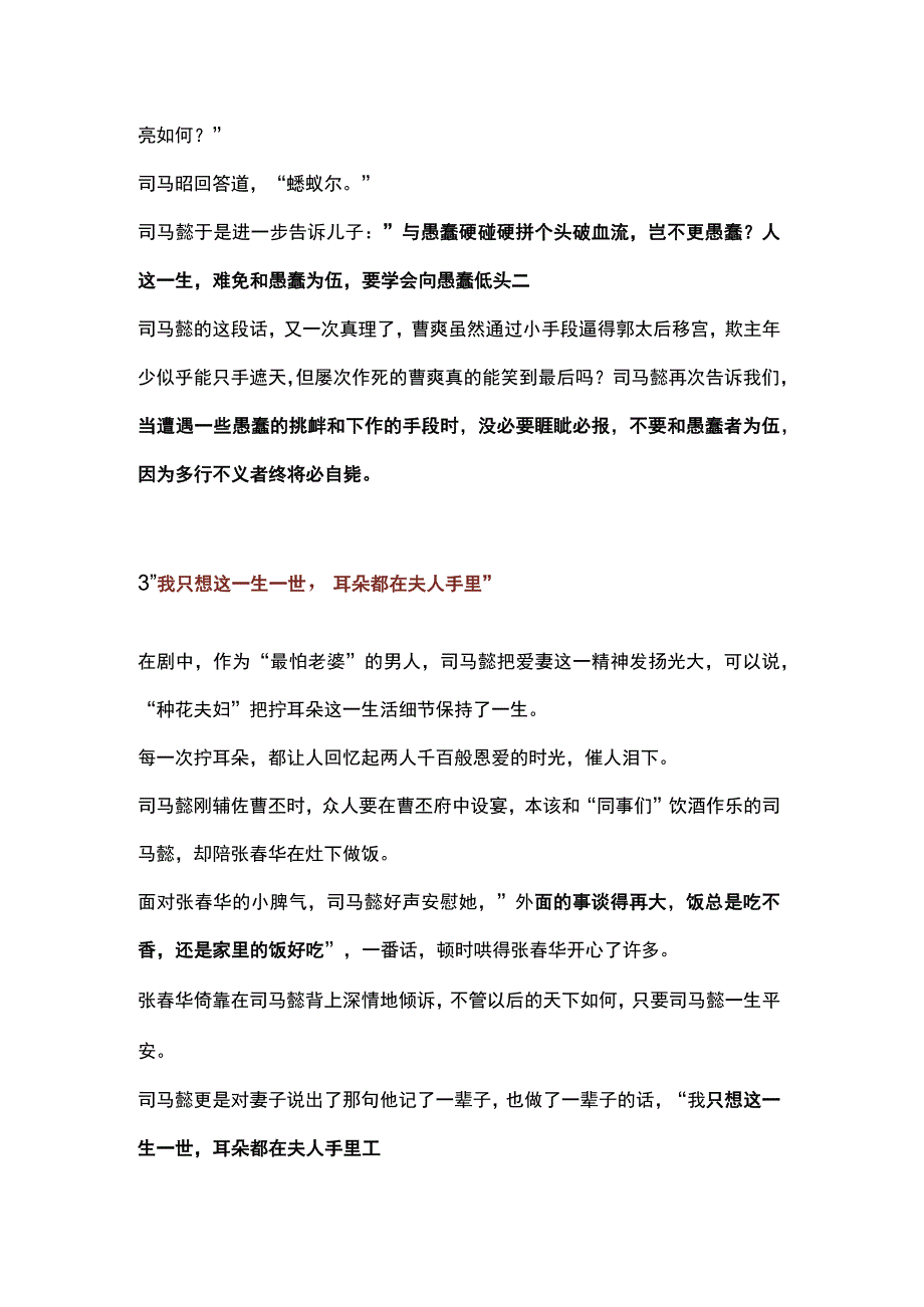 司马懿的话够用一生.docx_第2页