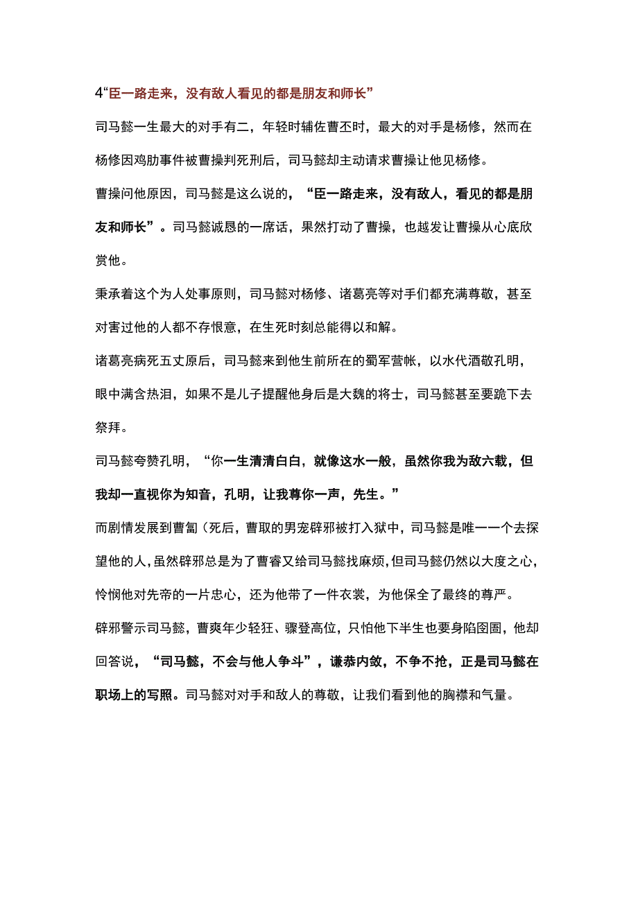 司马懿的话够用一生.docx_第3页