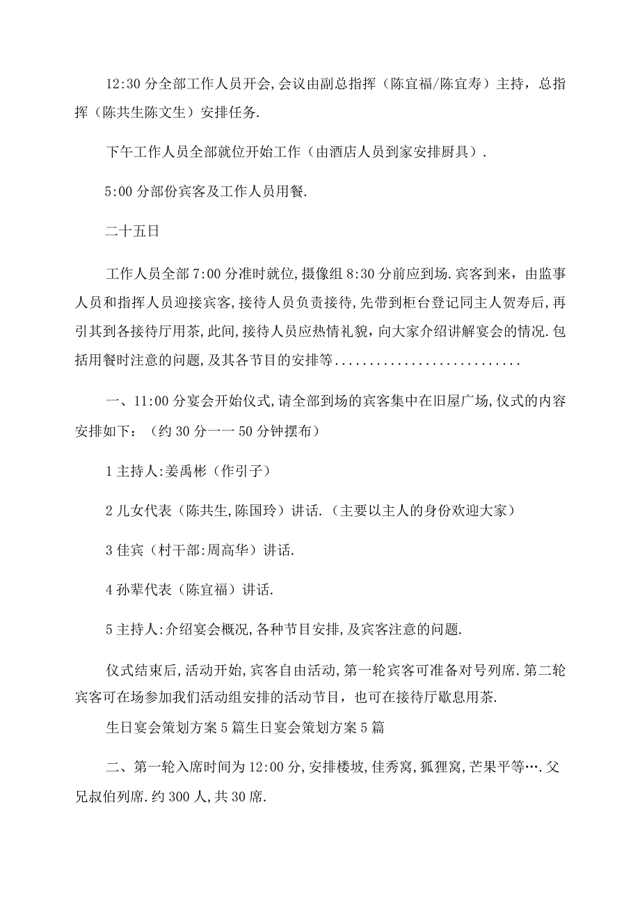 同学生日策划活动文档.docx_第2页