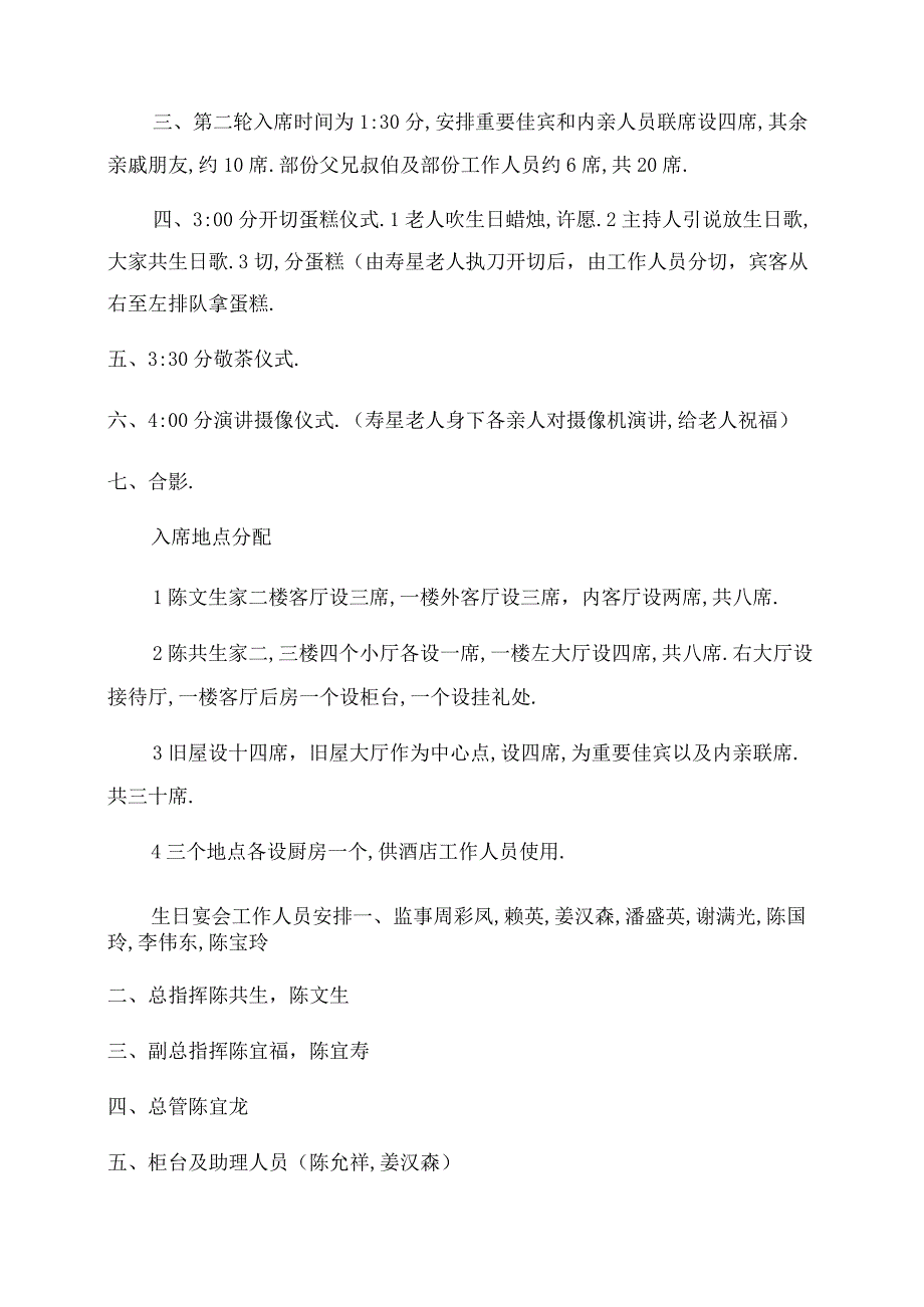 同学生日策划活动文档.docx_第3页