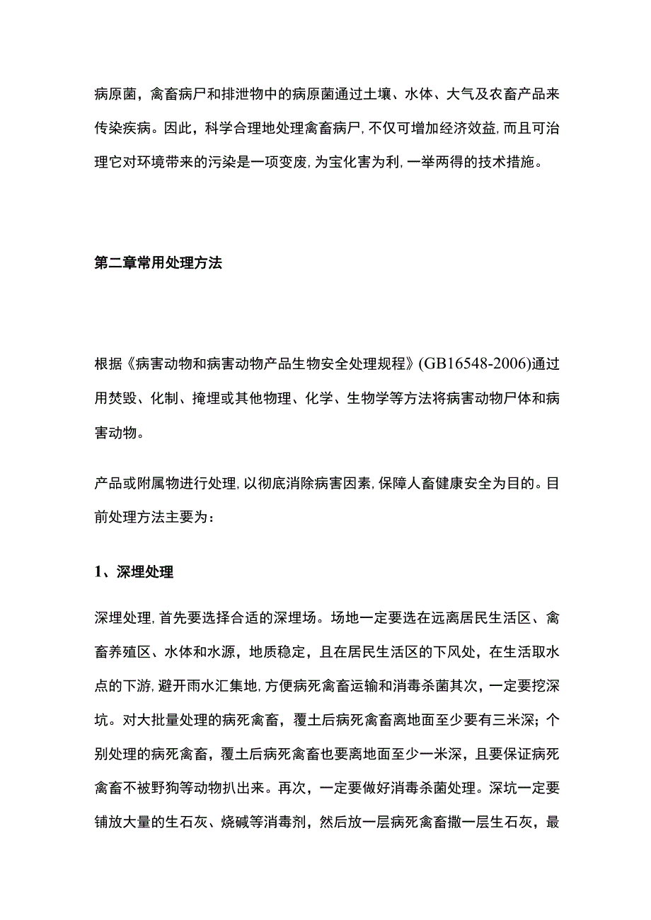 畜禽病尸无害化资源处理方案.docx_第2页