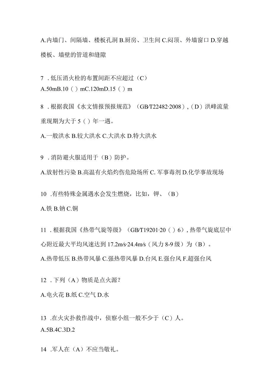 陕西省商洛市公开招聘消防员自考模拟笔试题含答案.docx_第2页