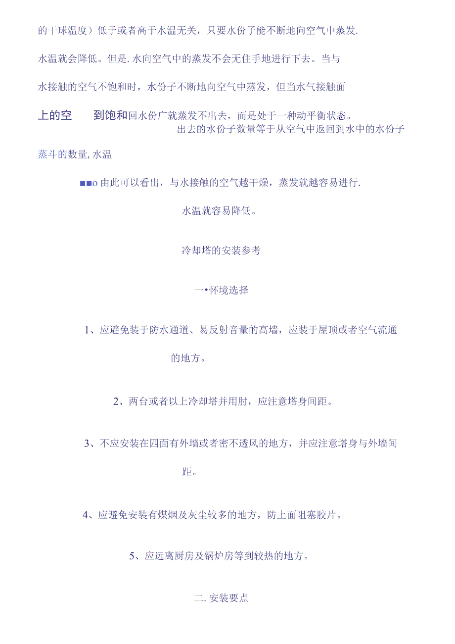 (完整版)冷却塔的工作原理汇总.docx_第3页