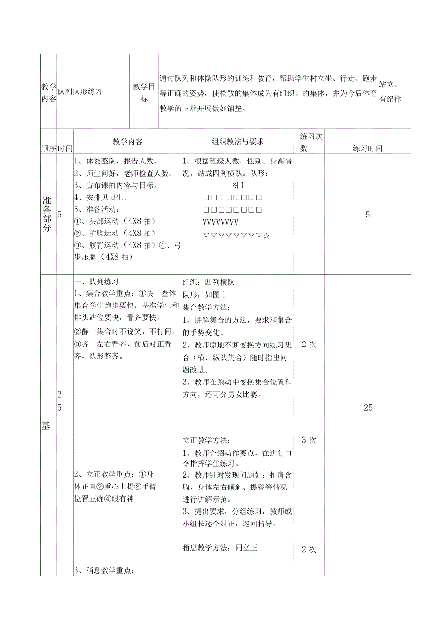 二年级体育第一周开学教案.docx_第2页