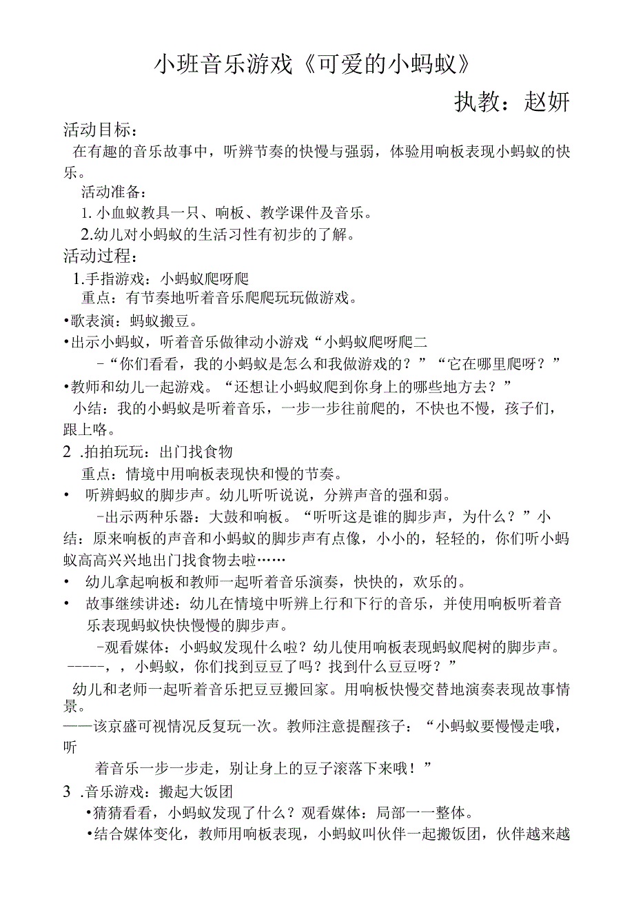 幼儿园小班打击乐游戏活动《可爱的小蚂蚁》教案.docx_第1页