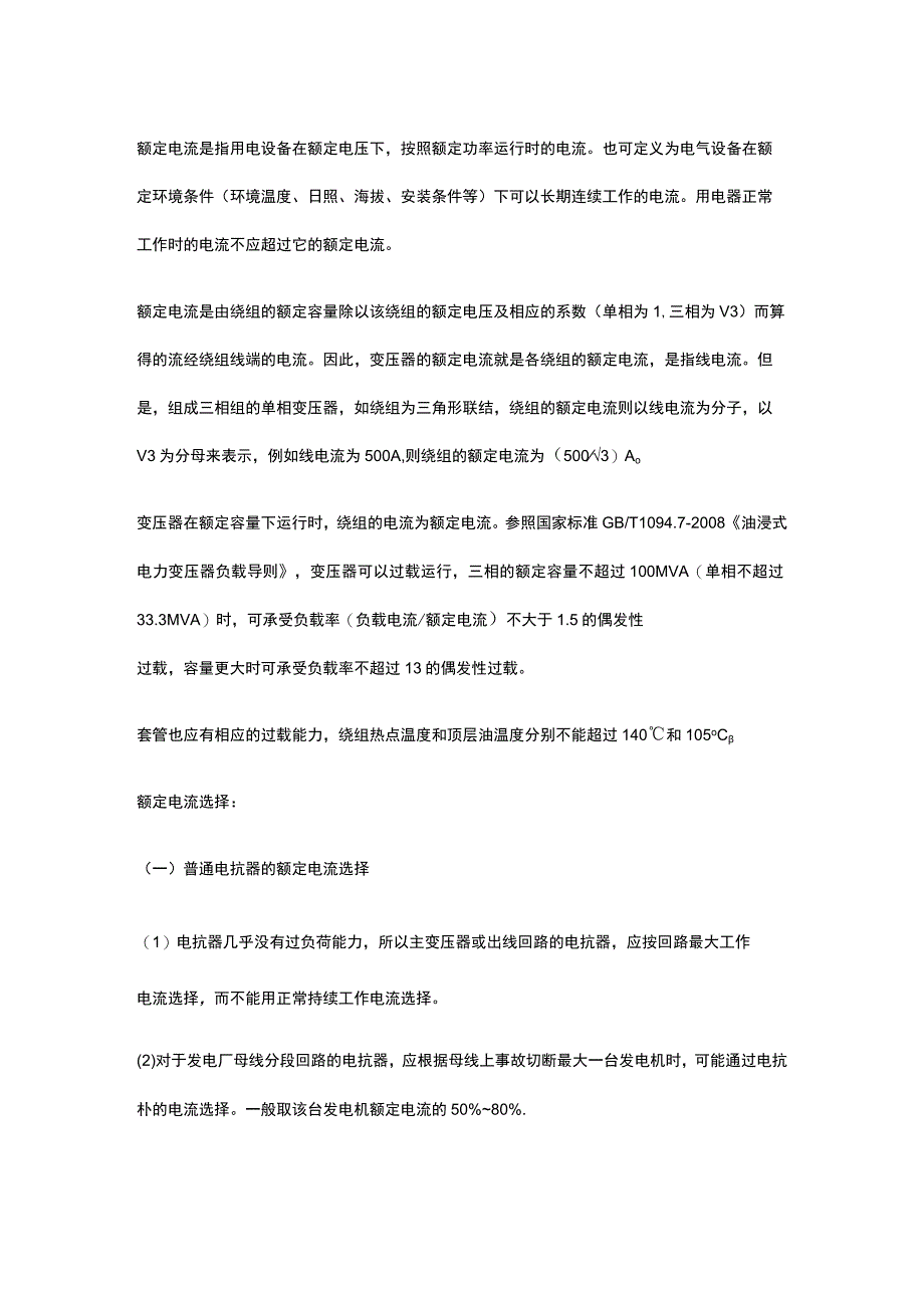 变压器容量计算全套.docx_第3页