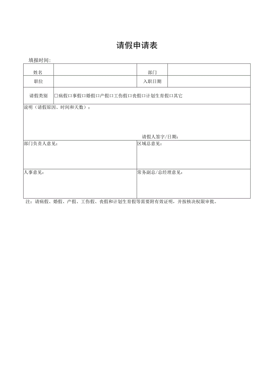 请假申请表格.docx_第1页