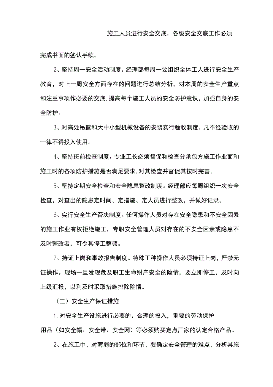 卸料平台验收标准.docx_第3页