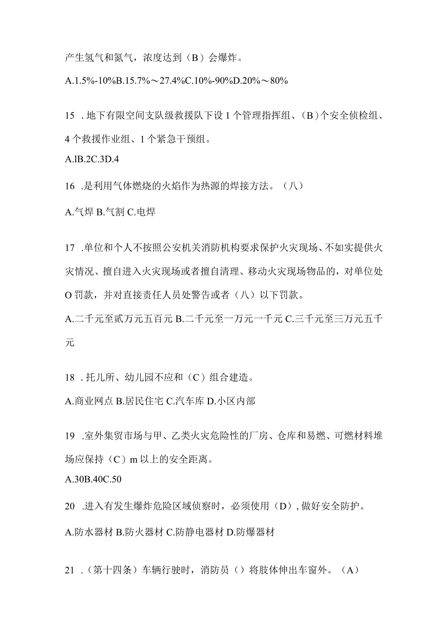 陕西省宝鸡市公开招聘消防员摸底笔试题含答案.docx_第3页