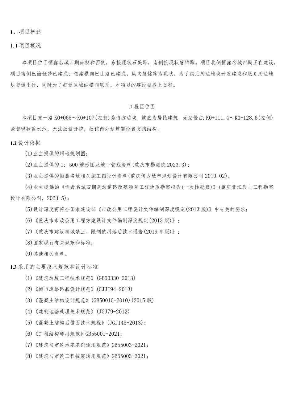 XX名城四期周边道路改建项支挡结构计算书.docx_第3页