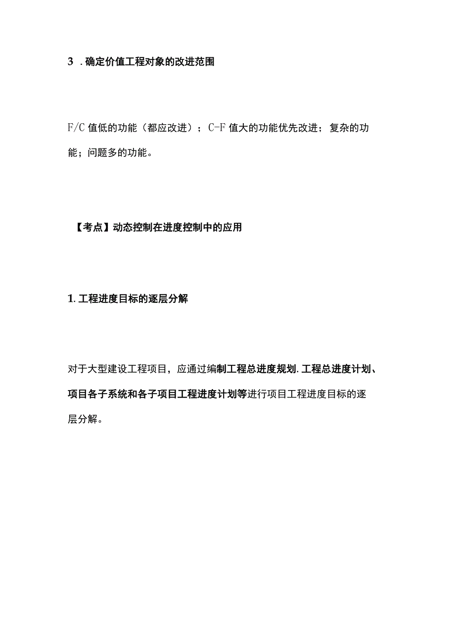 一建必考知识点 公共科目16.docx_第2页