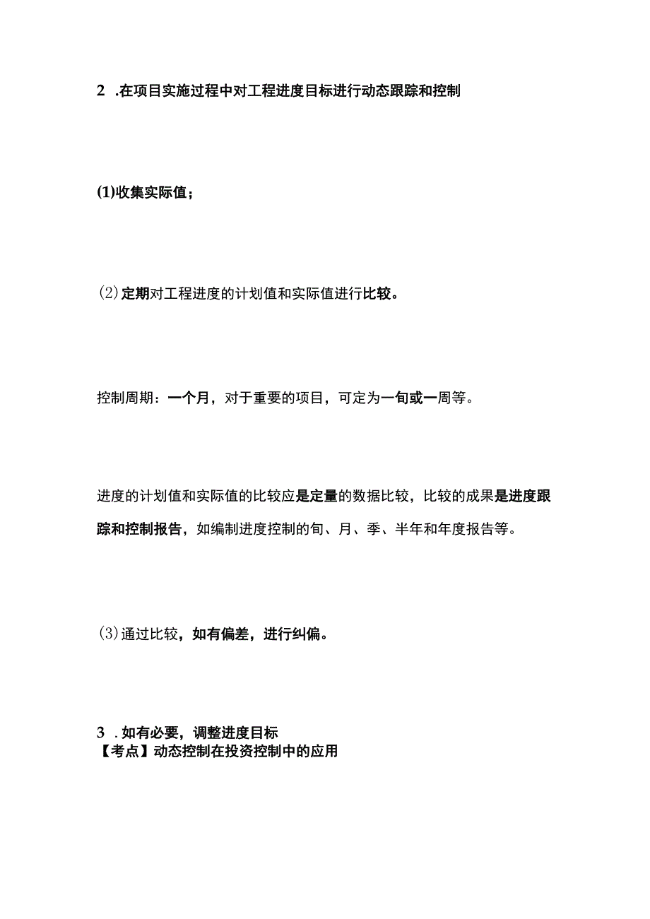 一建必考知识点 公共科目16.docx_第3页