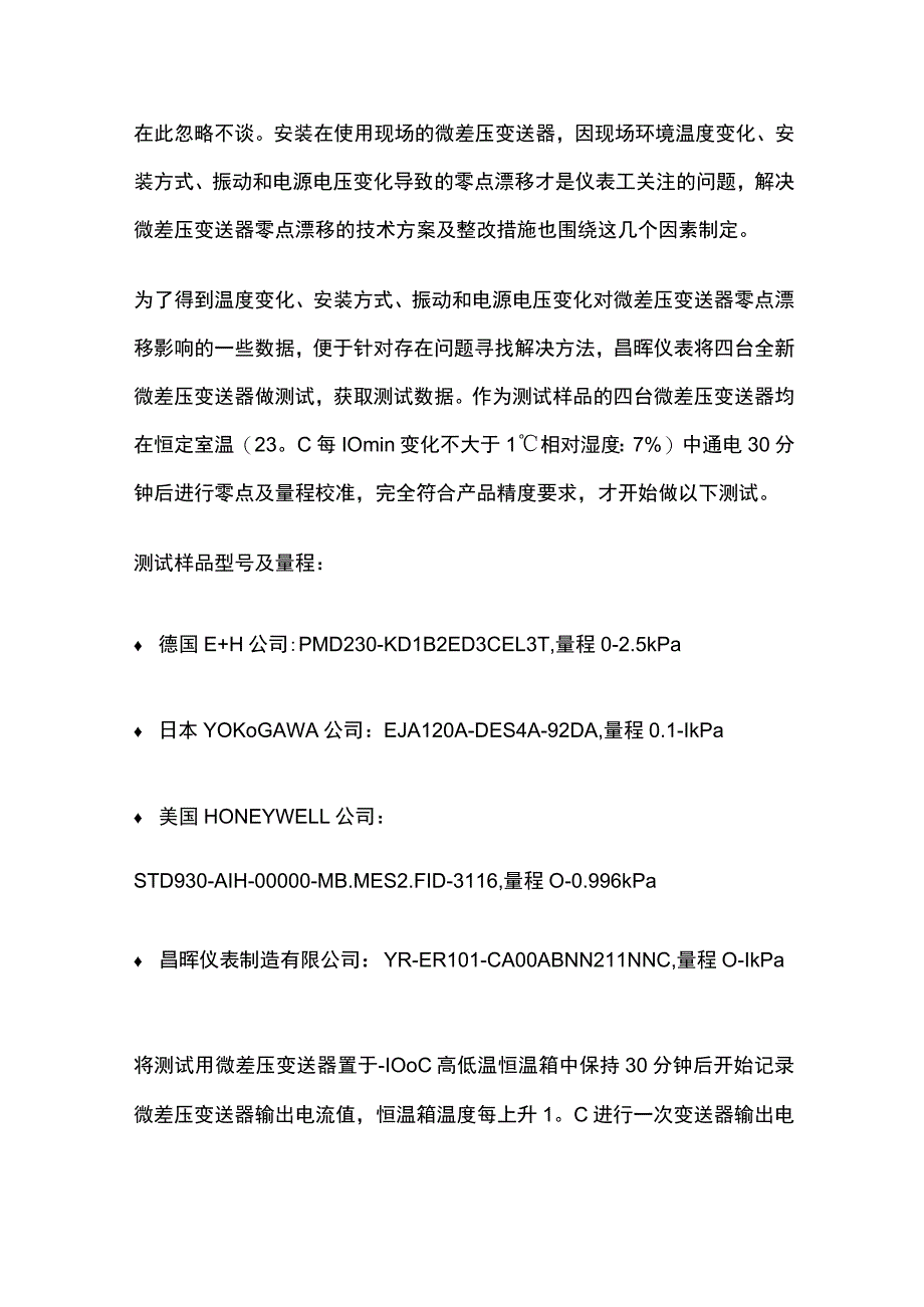 仪表工解决微差压变送器温度漂移办法.docx_第2页