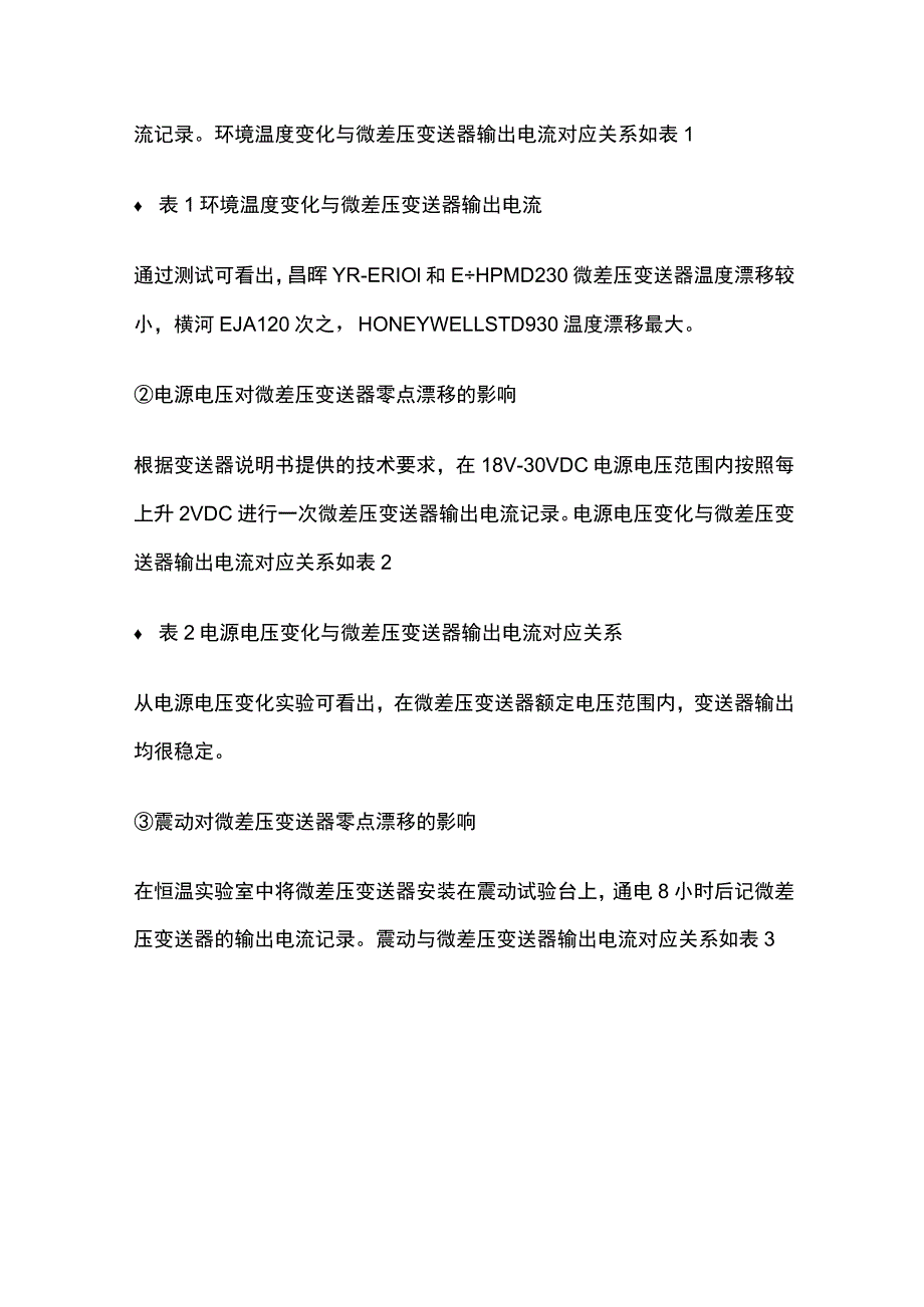 仪表工解决微差压变送器温度漂移办法.docx_第3页