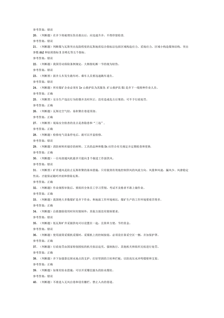 煤矿特种作业人员安全检查工模拟考试题库试卷二.docx_第2页