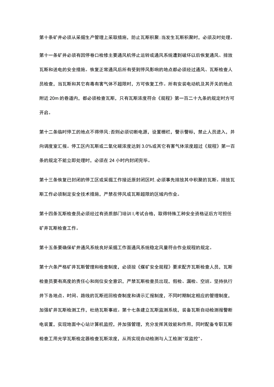 矿井瓦斯防治措施全套.docx_第2页