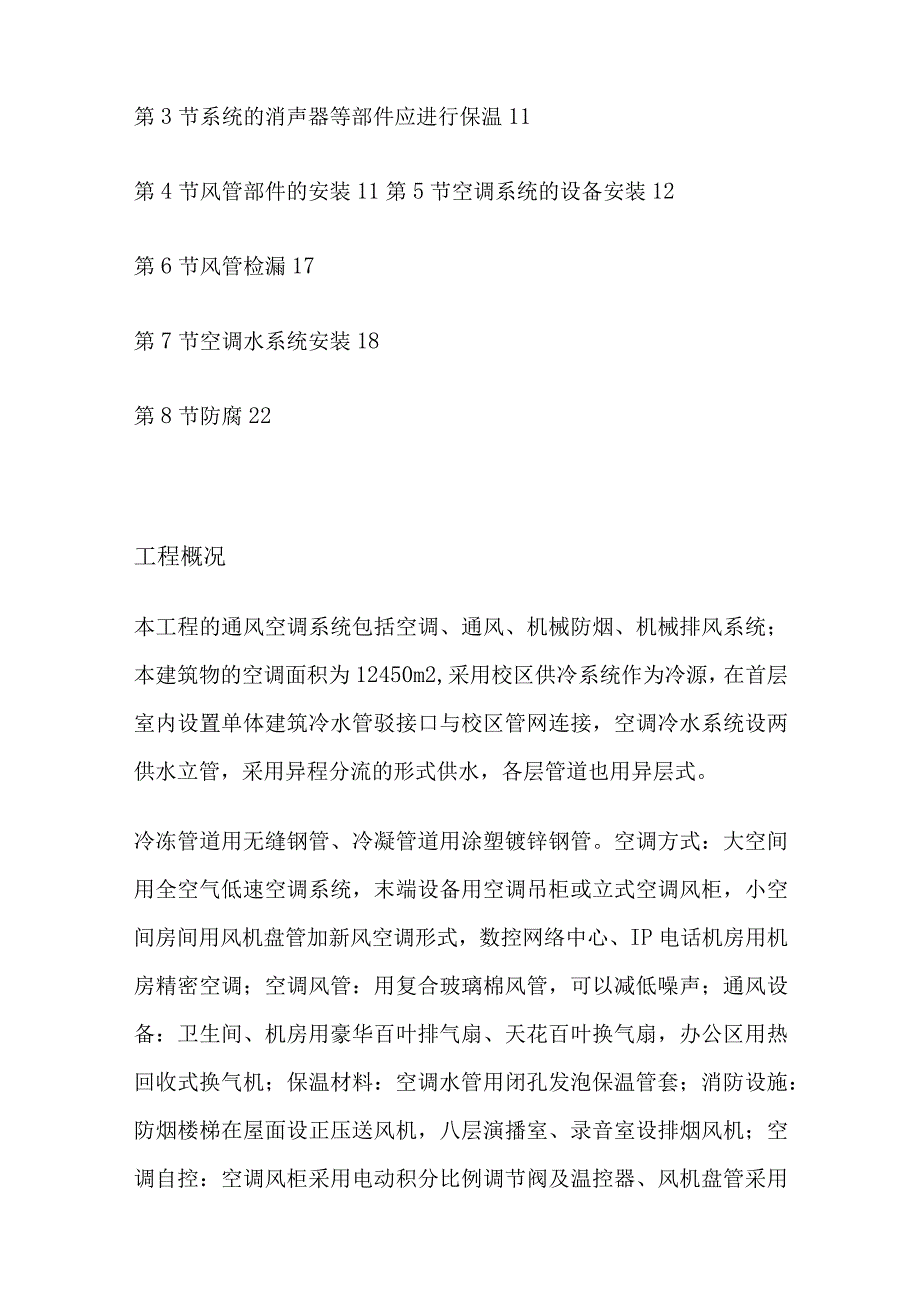 空调安装施工完整方案.docx_第2页