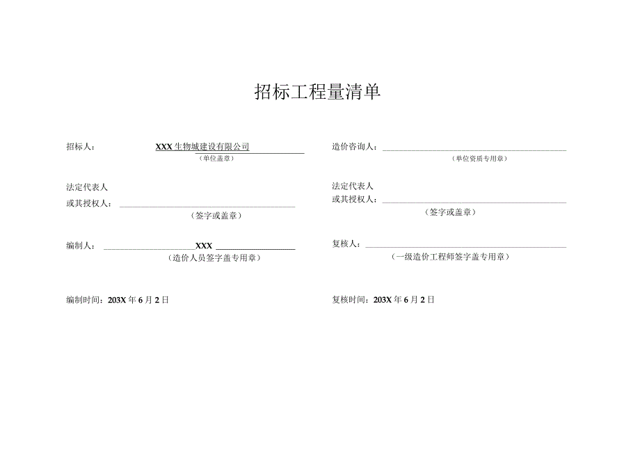 MOU 产业孵化园公共区域装饰工程清单案例.docx_第2页