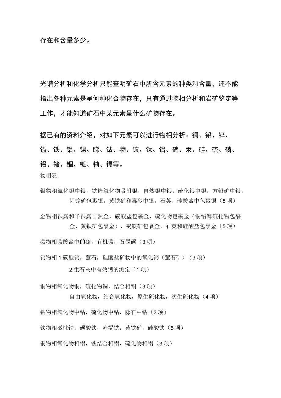 矿石成分分析矿石物相分析全套.docx_第3页