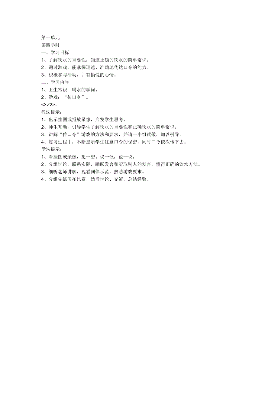 二年级体育教案第一学期第十单元4.docx_第1页