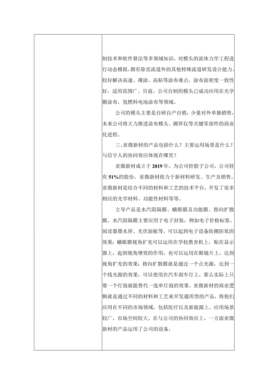 证券代码688573证券简称信宇人深圳市信宇人科技股份有限公司投资者关系活动记录表.docx_第3页