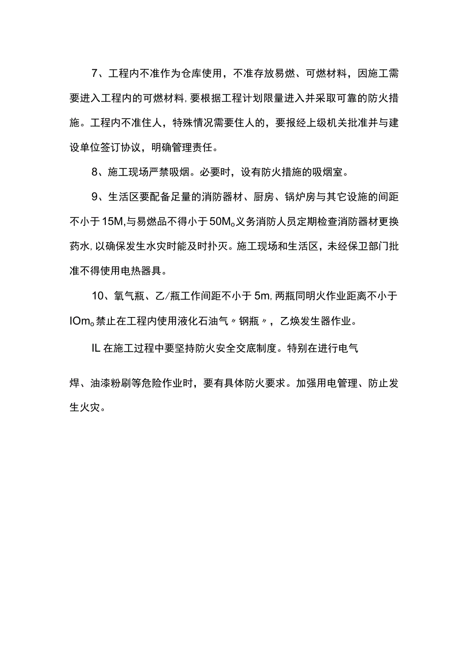 消防安全措施.docx_第2页