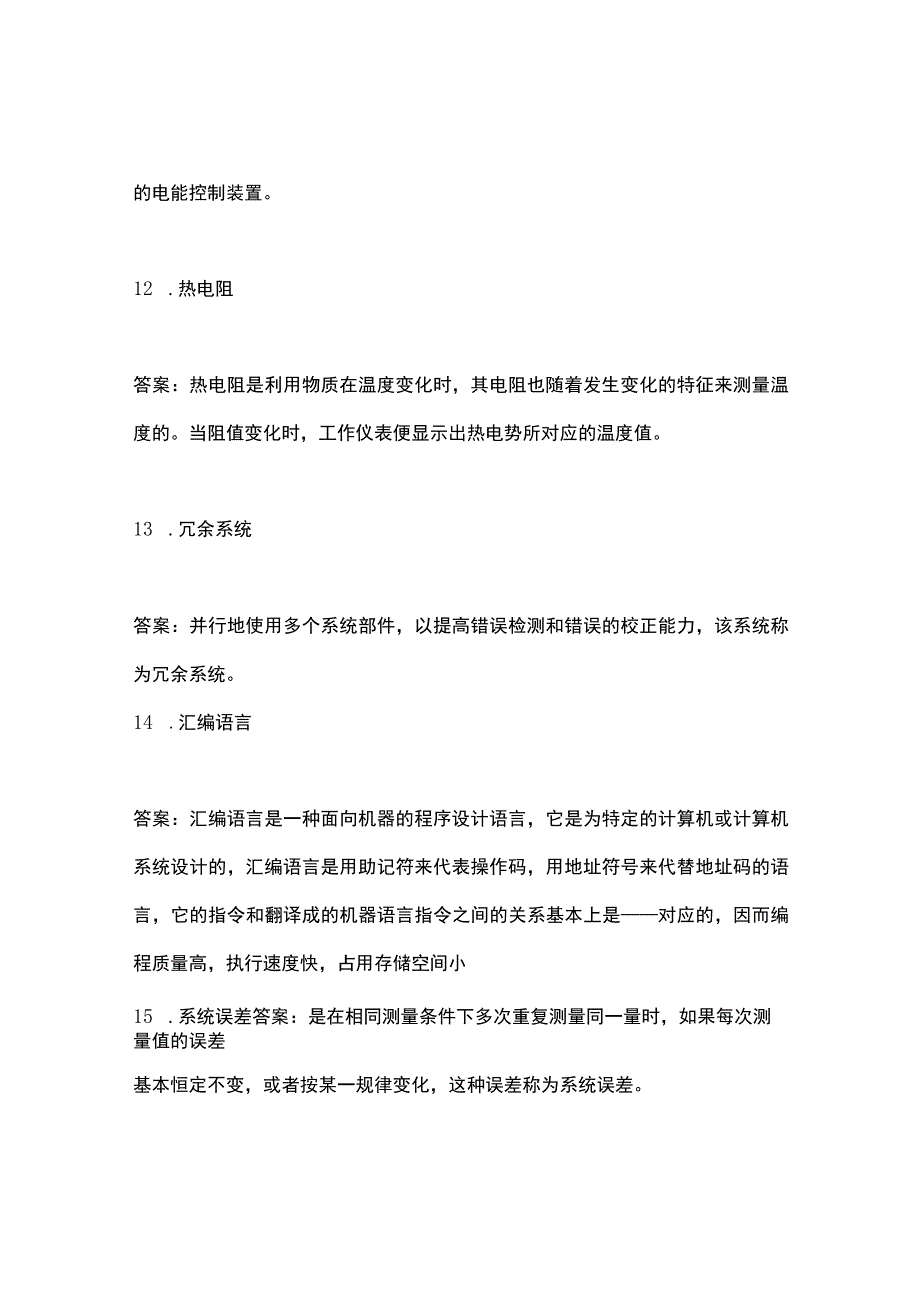 仪表工题库及参考答案.docx_第3页