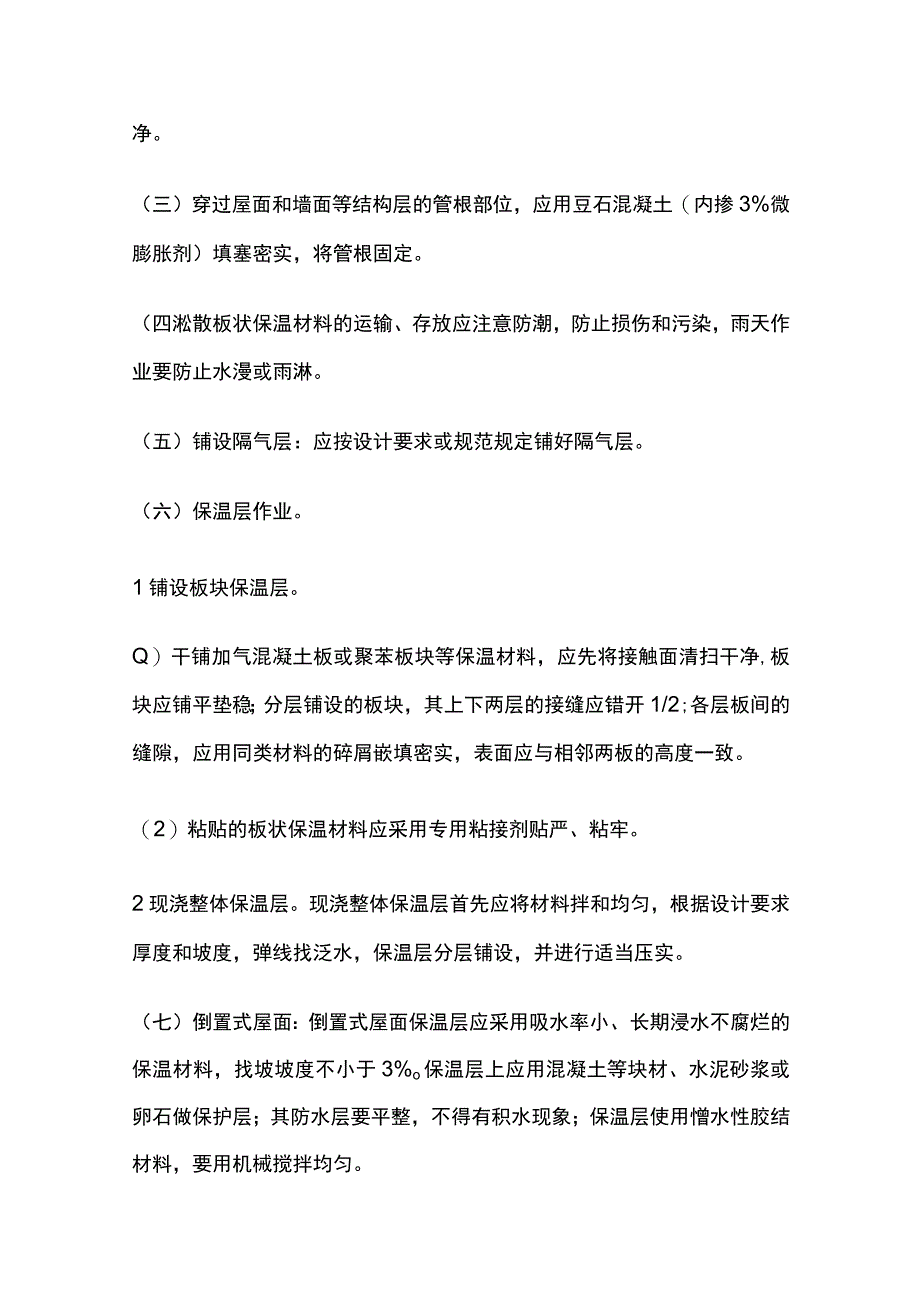 屋面保温隔热层技术交底全套.docx_第3页