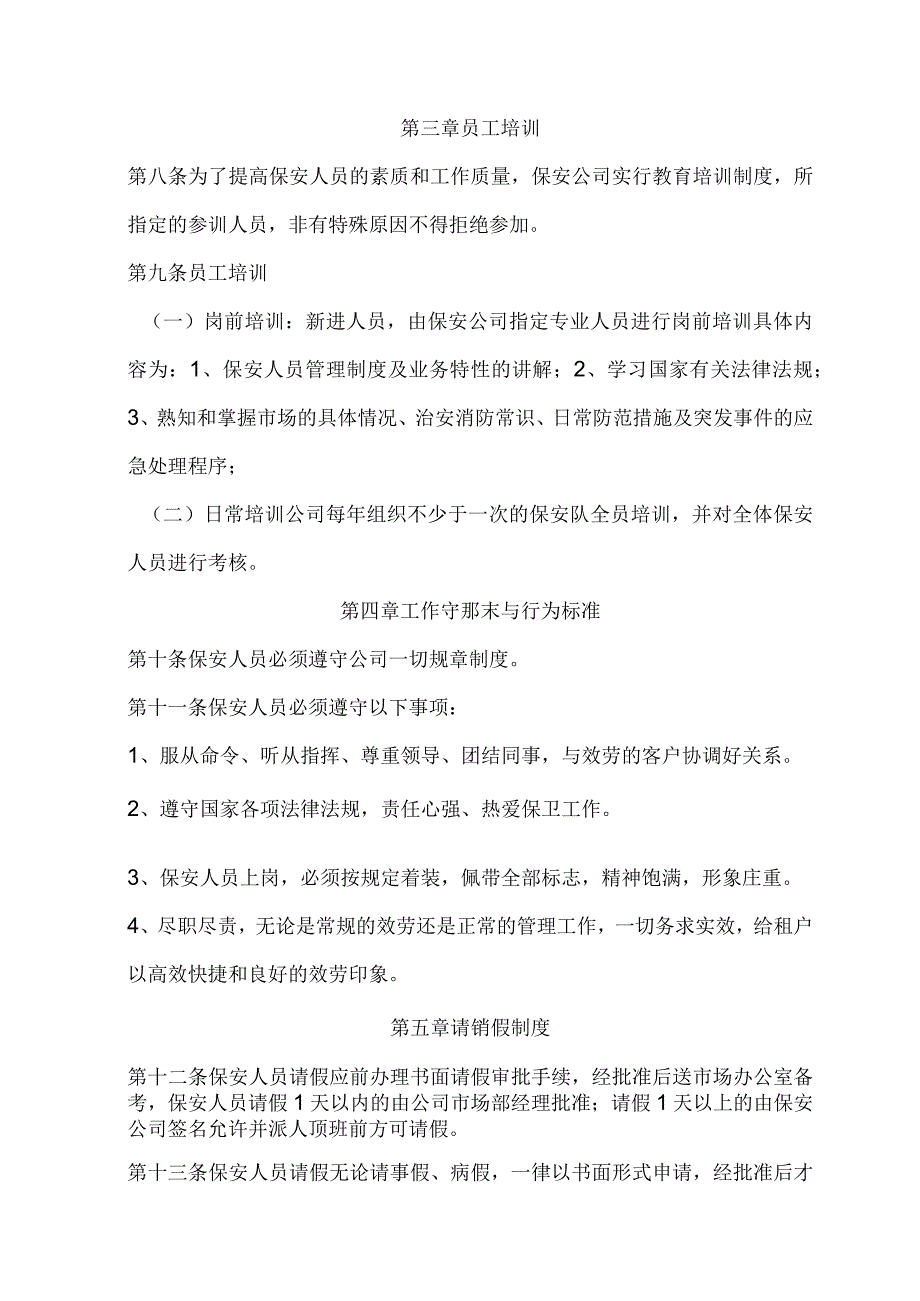 市场安保工作管理规定(市场).docx_第3页