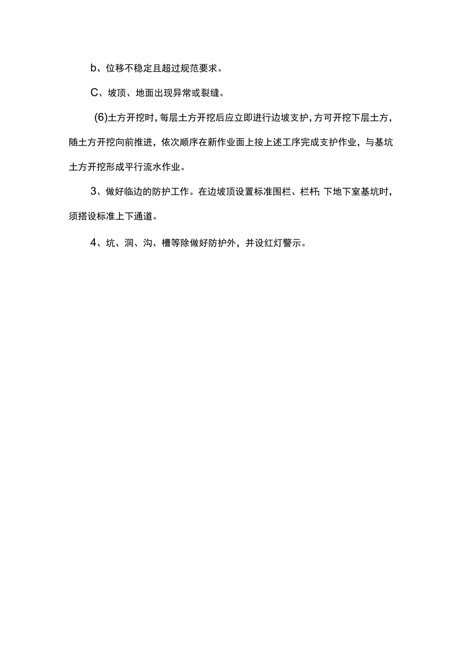 雨季施工措施.docx_第2页