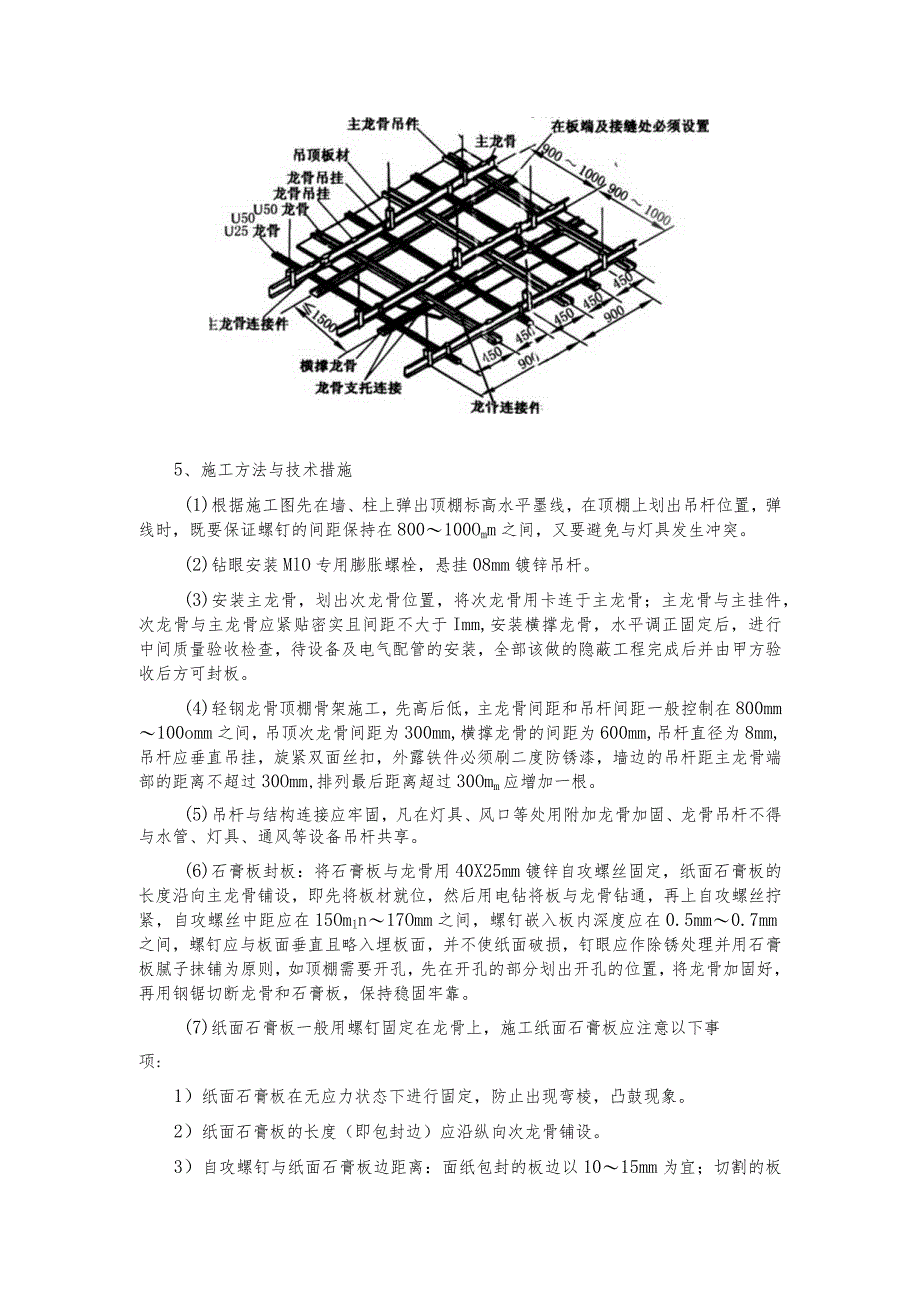 轻钢龙骨石膏板安装施工工艺.docx_第2页