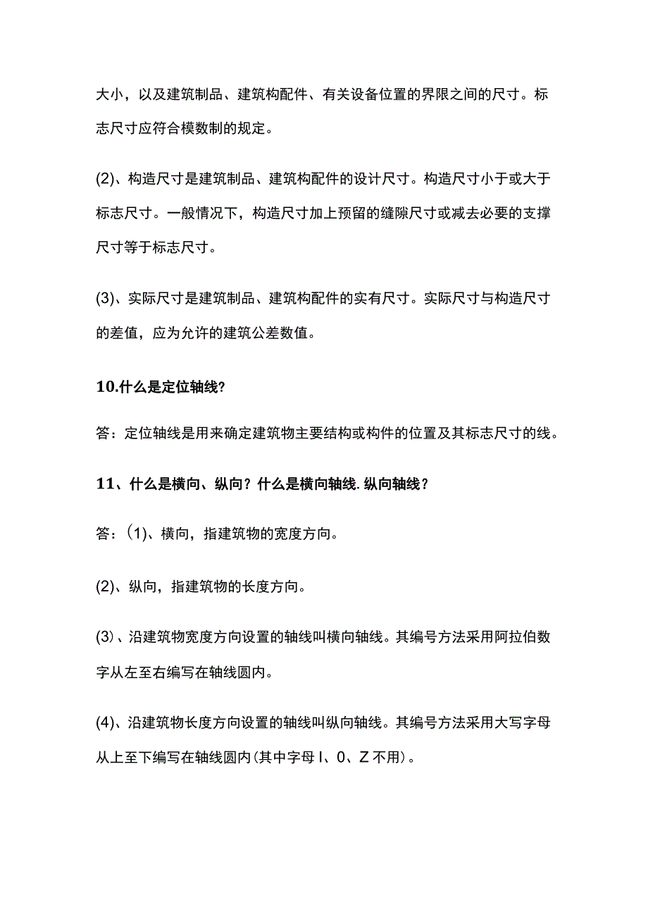 工程造价名词及解释全套.docx_第3页