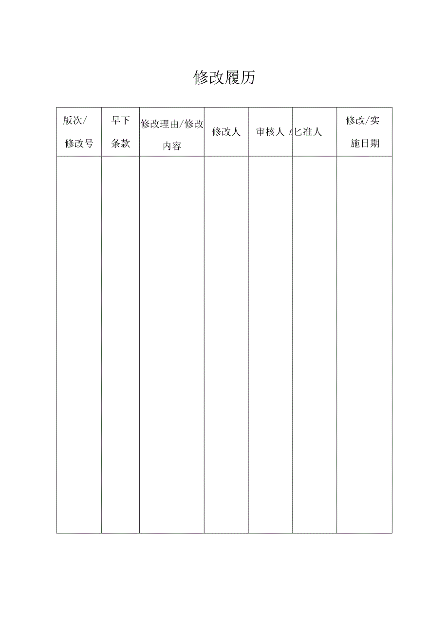 中厚板厂职业健康教育培训制度.docx_第2页