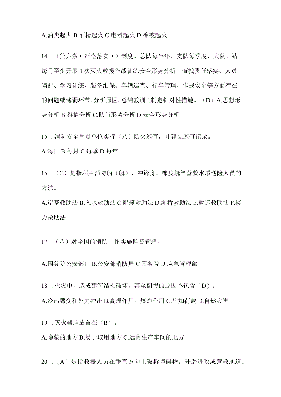 陕西省延安市公开招聘消防员自考预测笔试题含答案.docx_第3页