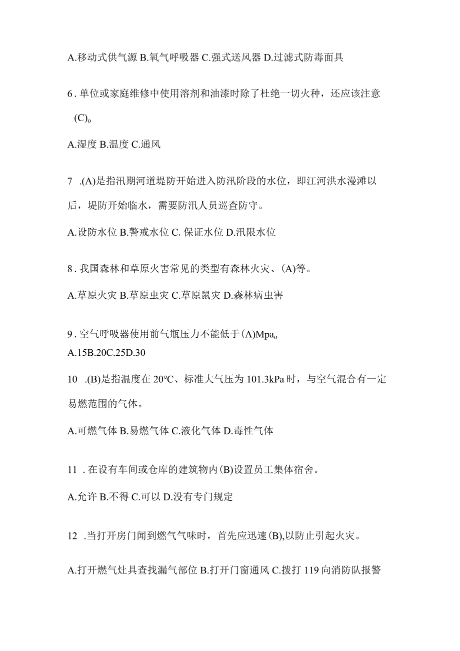 陕西省渭南市公开招聘消防员自考摸底试题含答案.docx_第2页