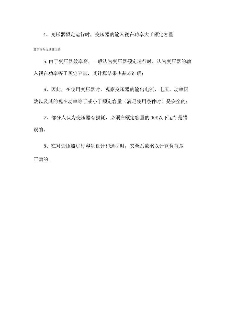 变压器容量计算总结全套.docx_第3页