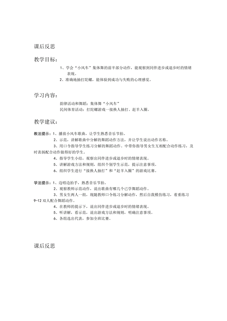 三年级体育第七章 韵律活动和舞蹈与民间体育活动单元教学计划.docx_第3页