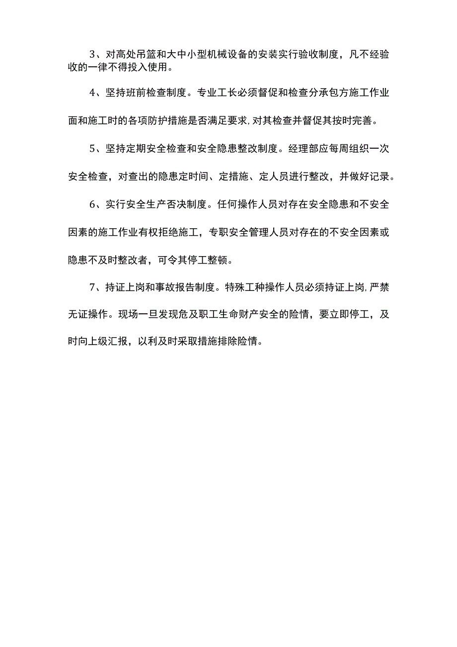 临时用电安全交底.docx_第3页