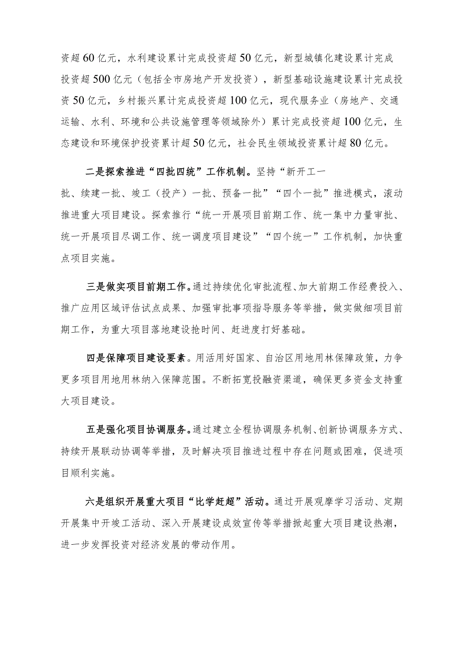 贺州市扩大有效投资加快重大项目建设“四批四统”三年行动方案2021—2023年政策解读.docx_第2页