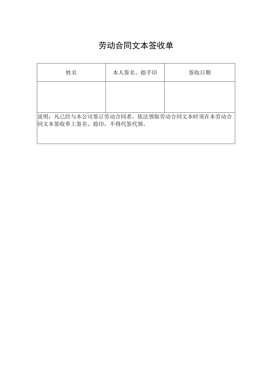 劳动合同文本签收单.docx_第1页