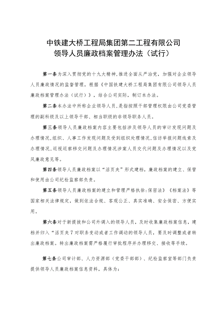 5.公司领导人员廉政档案管理办法（试行）.docx_第2页