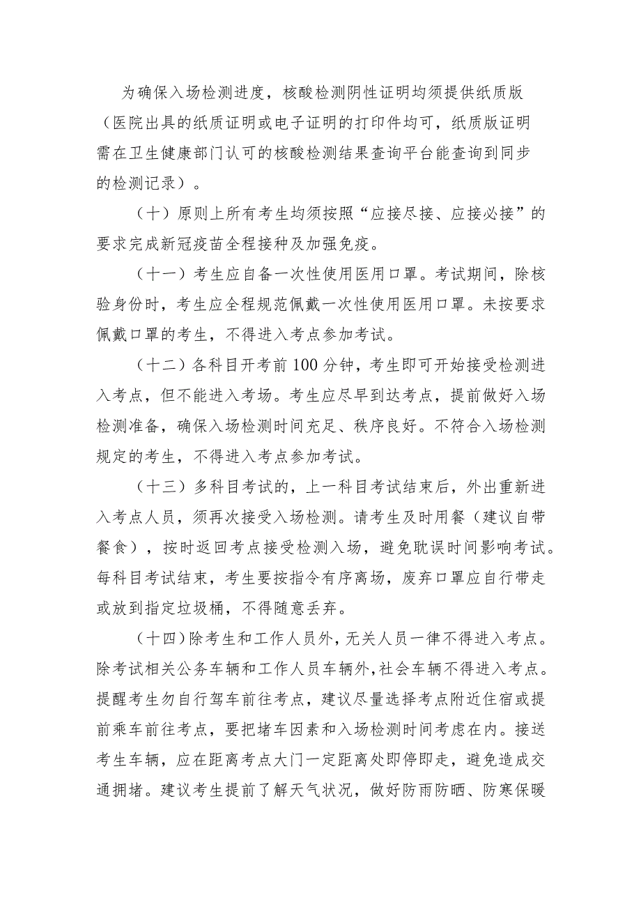 贵州省2022年人事考试新冠肺炎疫情防控要求第二版.docx_第3页