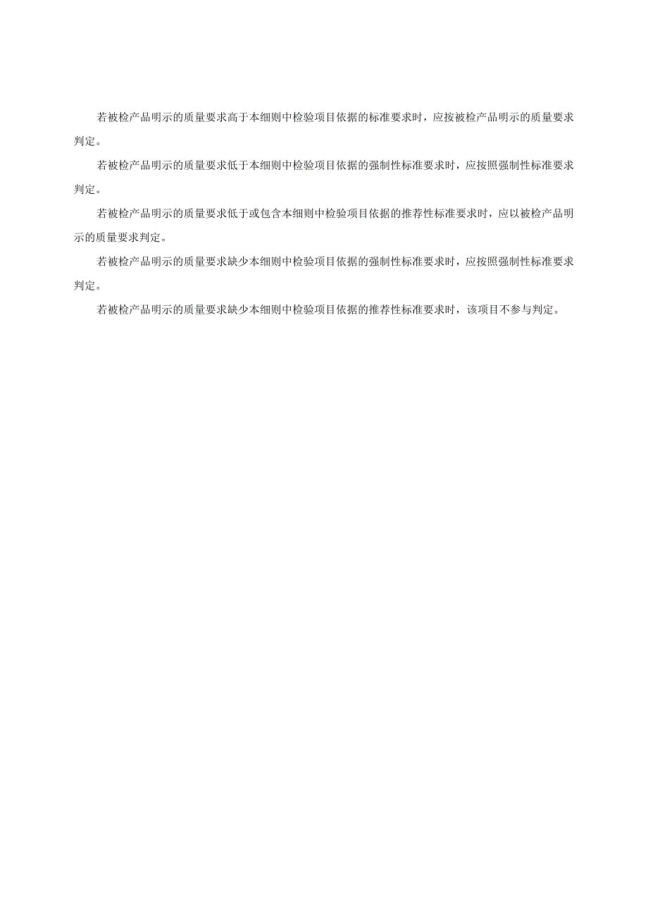 家用和类似用途固定式电气装置的开关产品质量监督抽查实施细则（2023年版）.docx_第2页