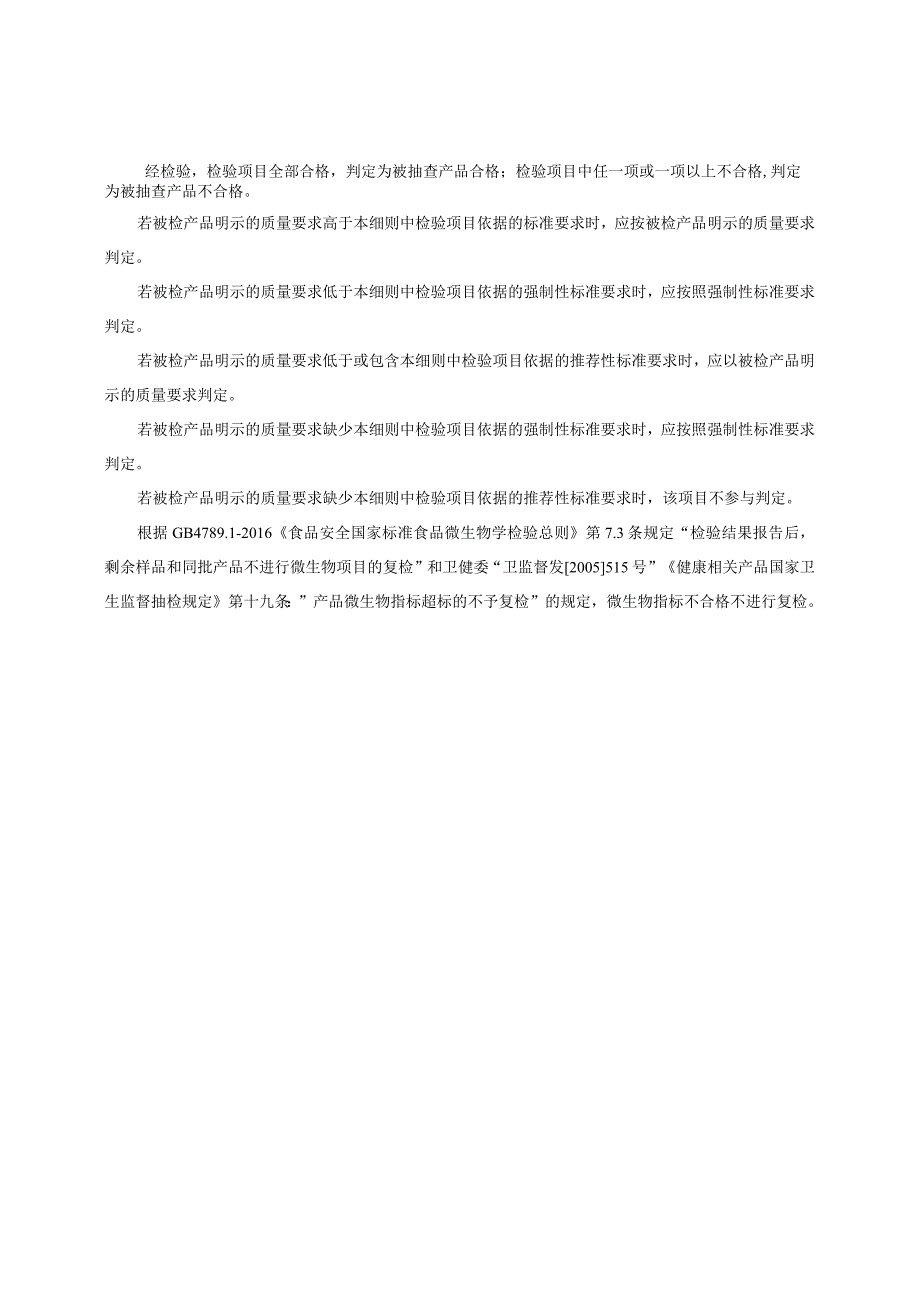 纸尿裤(片、垫)产品质量监督抽查实施细则（2022年版）.docx_第2页