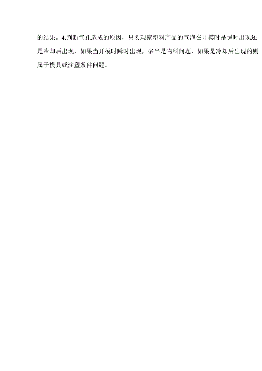 注塑制品凹痕和气孔的原因及解决方法.docx_第3页