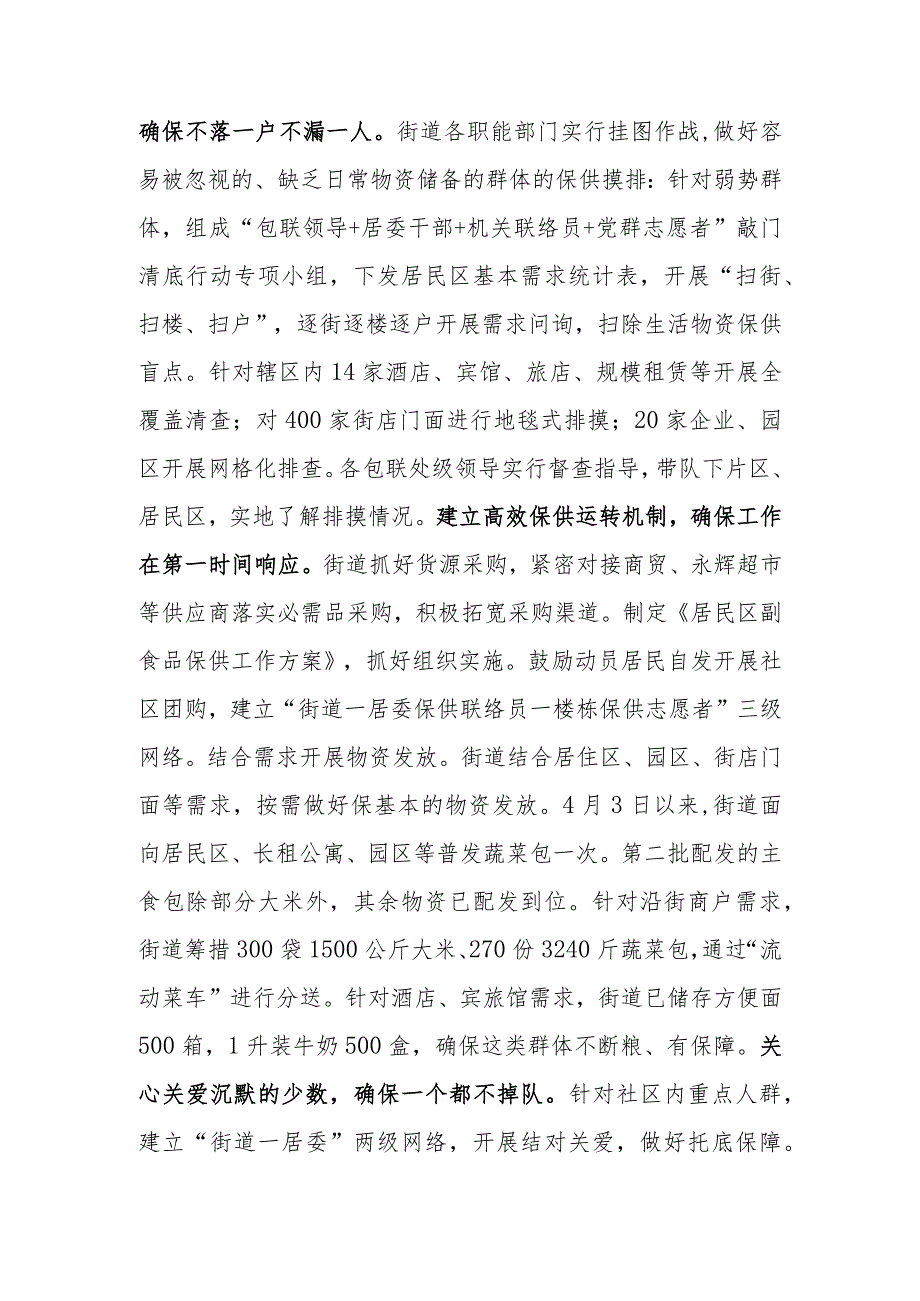 长白新村街道全面统筹、全力组织做好疫情防控各项工作.docx_第2页