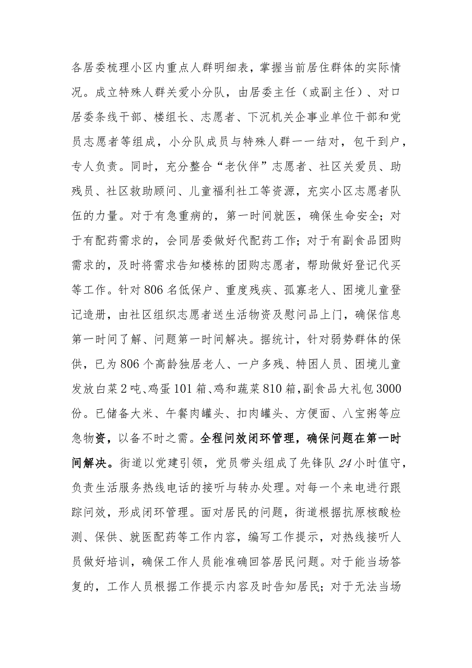 长白新村街道全面统筹、全力组织做好疫情防控各项工作.docx_第3页