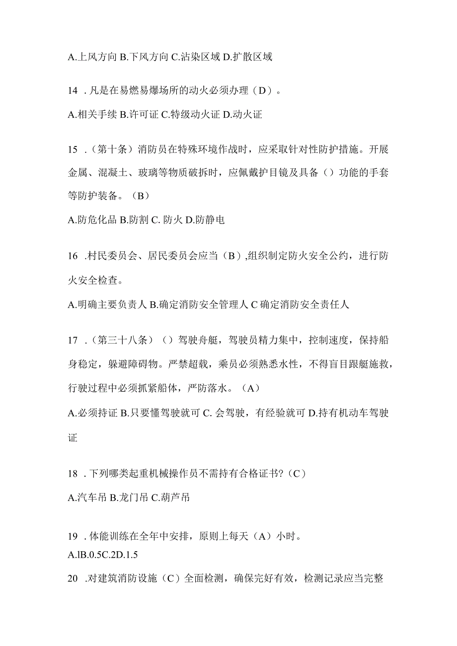 陕西省渭南市公开招聘消防员摸底笔试题含答案.docx_第3页