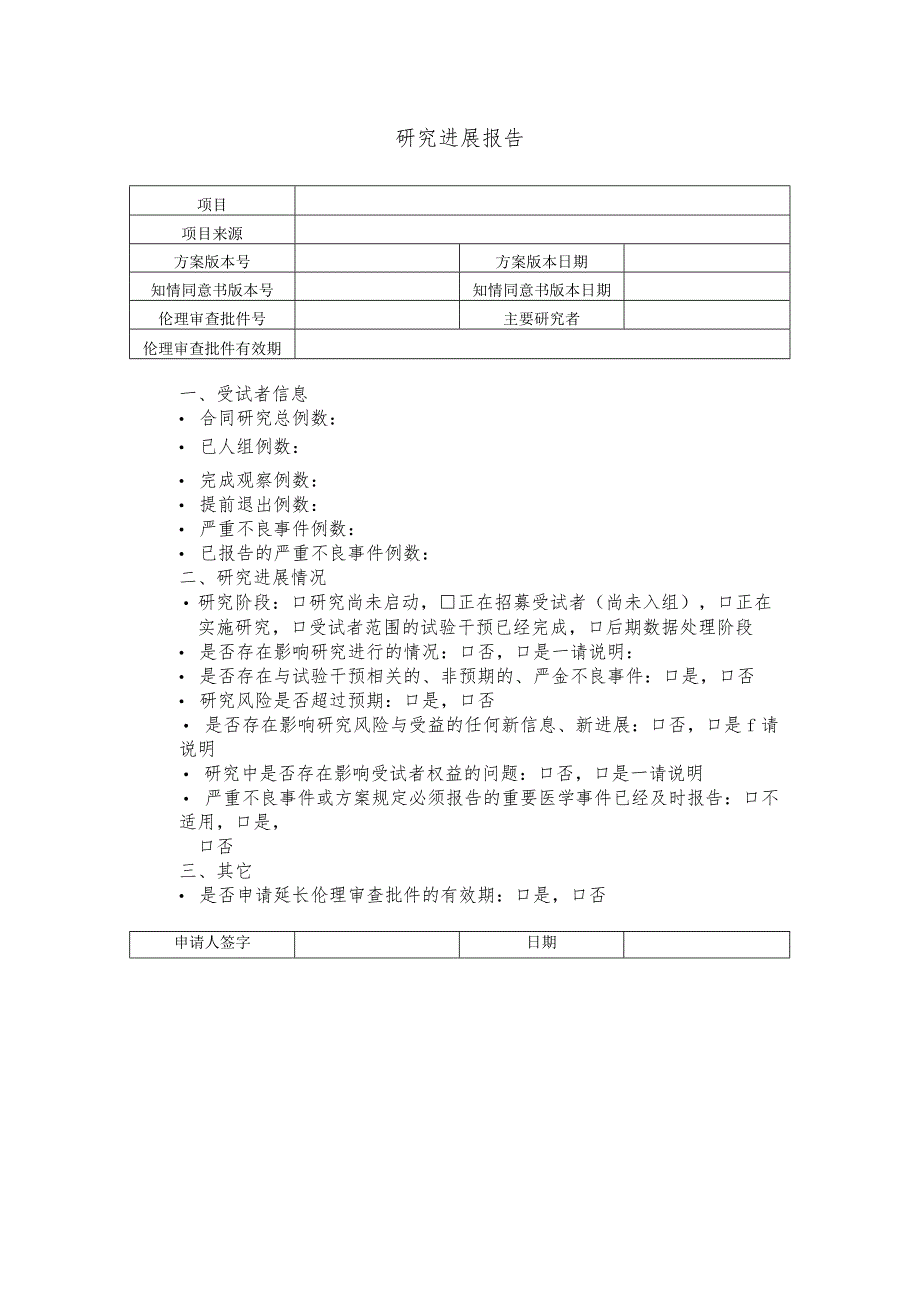 研究进展报告.docx_第1页