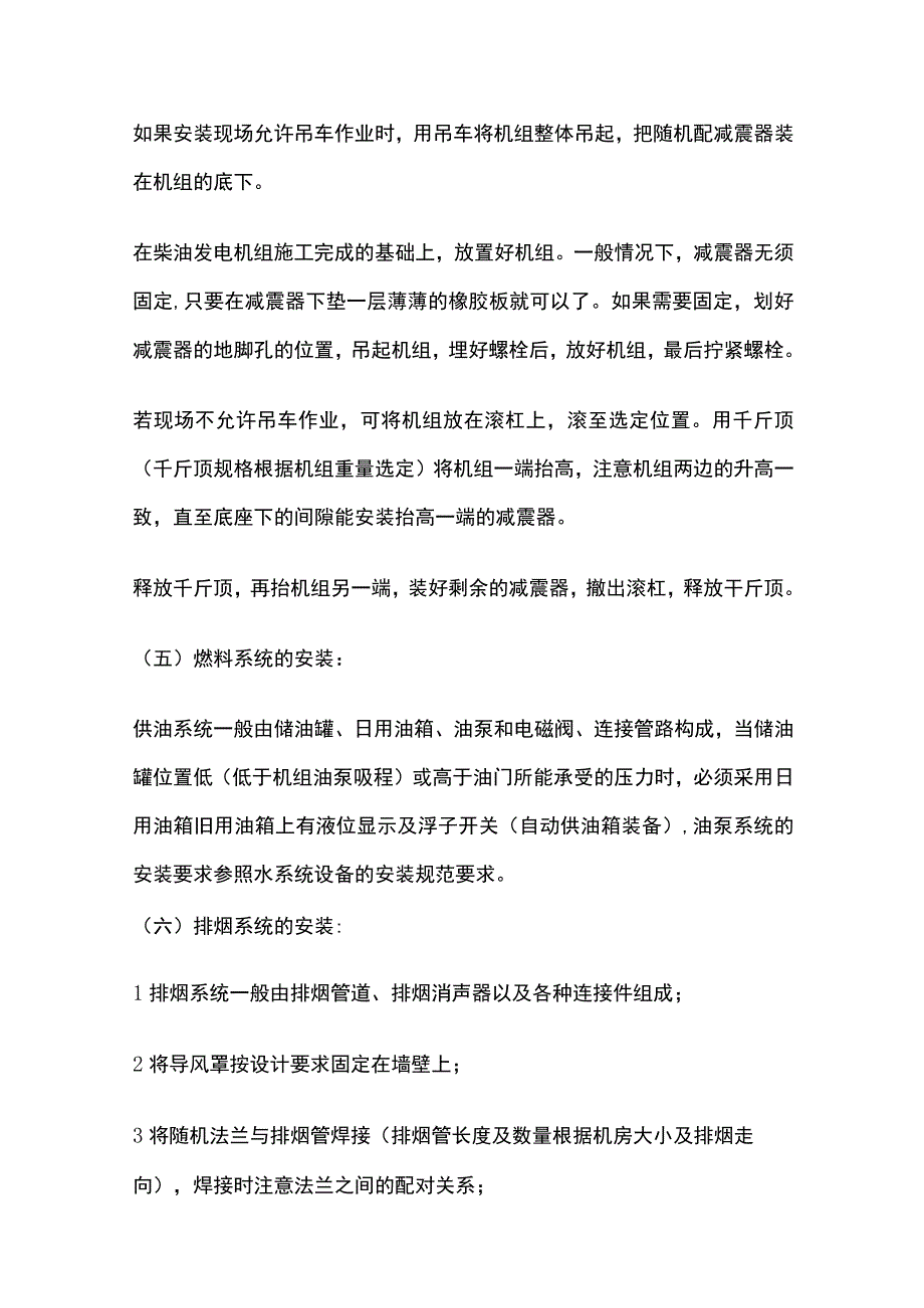 柴油发电机组安装技术交底全套.docx_第3页